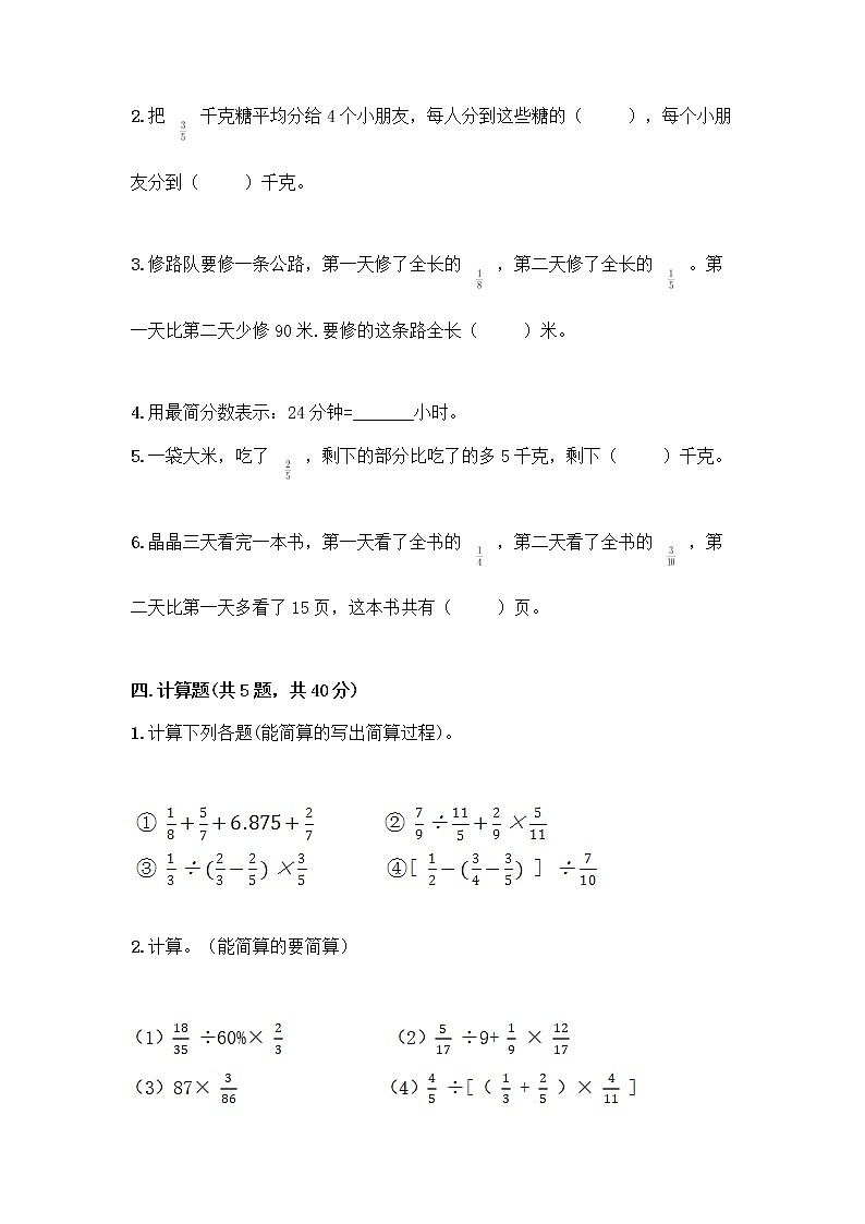 五年级下册数学试题-第二单元 分数四则运算 测试卷-浙教版（含答案） (9)03