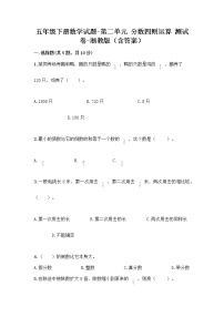 小学数学浙教版五年级下册二 分数四则运算综合与测试练习题