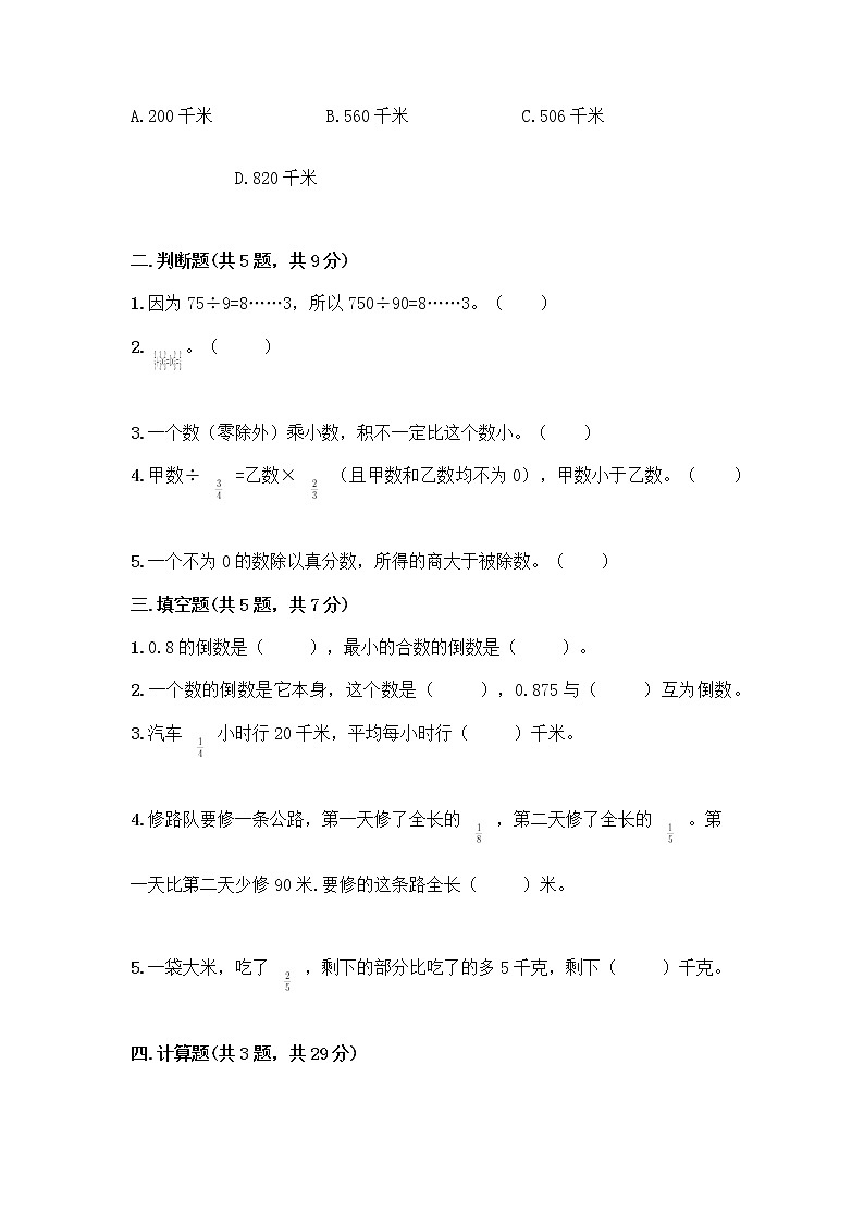 五年级下册数学试题-第二单元 分数四则运算 测试卷-浙教版（含答案） (25)第2页