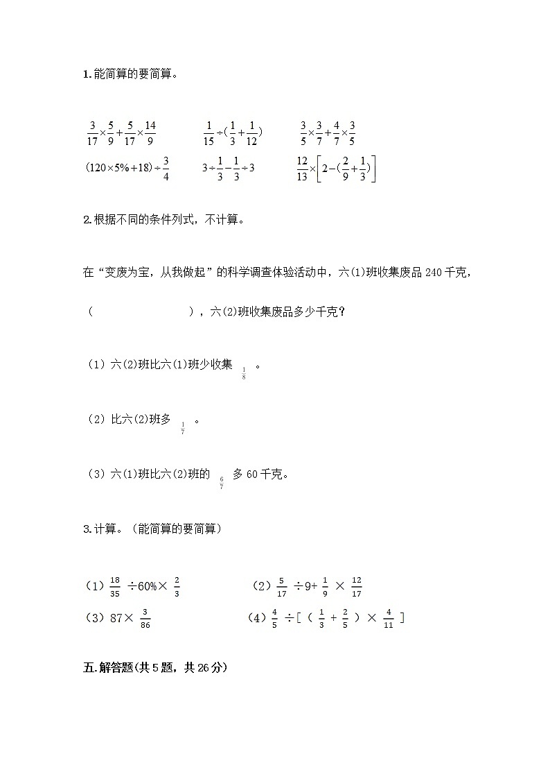 五年级下册数学试题-第二单元 分数四则运算 测试卷-浙教版（含答案） (25)第3页