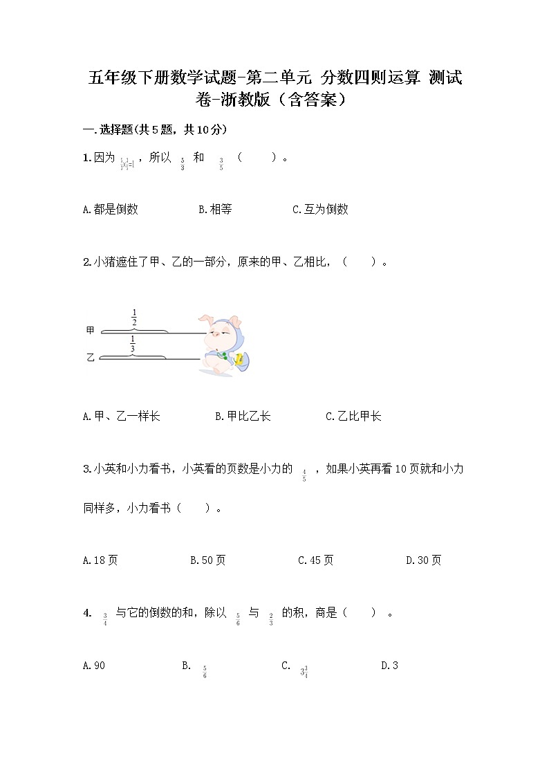 五年级下册数学试题-第二单元 分数四则运算 测试卷-浙教版（含答案） (33)第1页