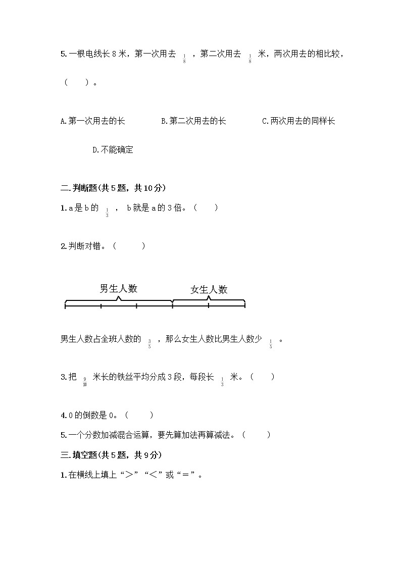 五年级下册数学试题-第二单元 分数四则运算 测试卷-浙教版（含答案） (33)第2页