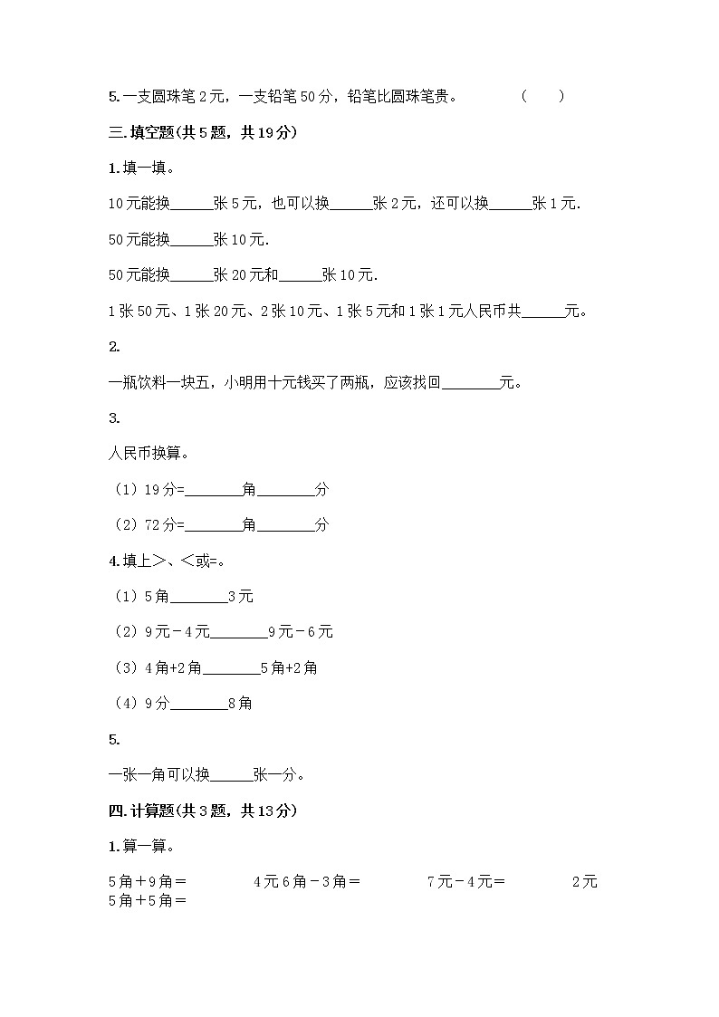 一年级下册数学试题-第四单元 商店里的计算 测试卷-浙教版（含答案） (19)02