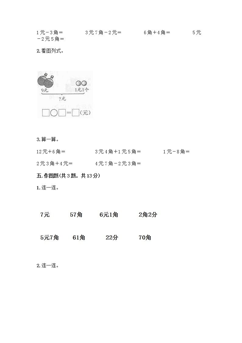 一年级下册数学试题-第四单元 商店里的计算 测试卷-浙教版（含答案） (19)03