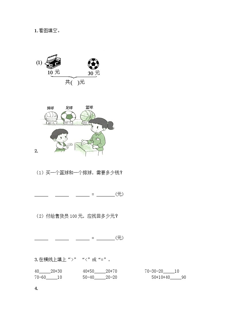 一年级下册数学试题-第三单元 市场里的数 测试卷-浙教版（含答案） (29)第2页