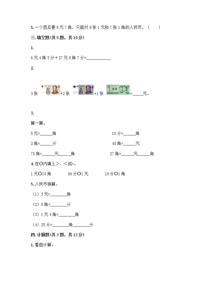 一年级下册数学试题-第四单元 商店里的计算 测试卷-浙教版（含答案） (9)第2页