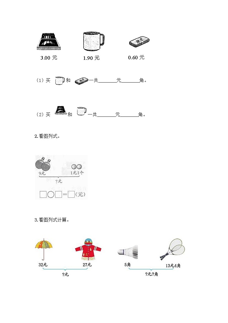 一年级下册数学试题-第四单元 商店里的计算 测试卷-浙教版（含答案） (9)第3页