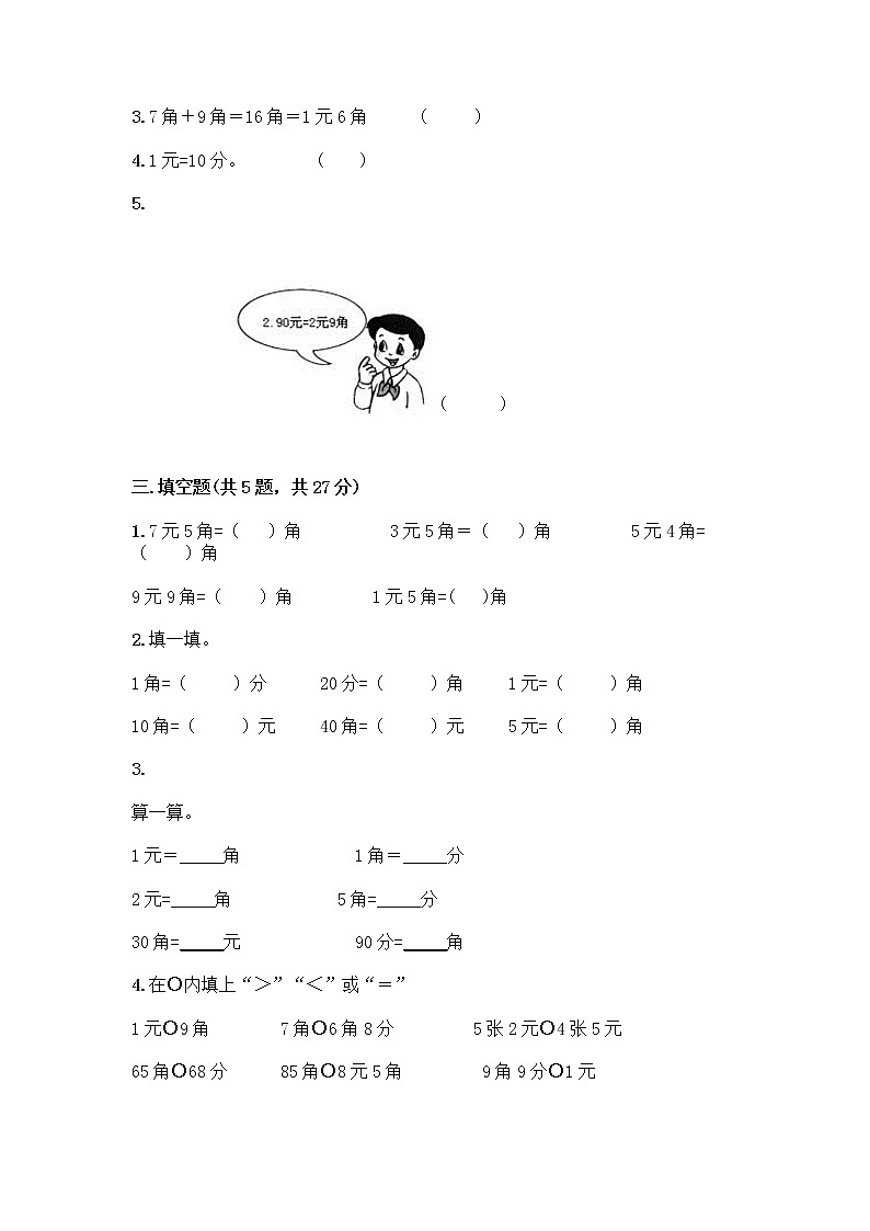 一年级下册数学试题-第四单元 商店里的计算 测试卷-浙教版（含答案） (7)第2页