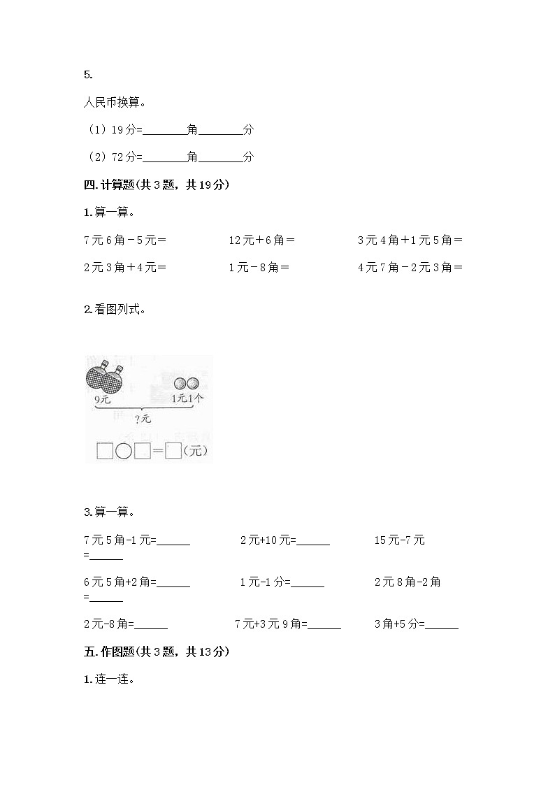 一年级下册数学试题-第四单元 商店里的计算 测试卷-浙教版（含答案） (7)第3页