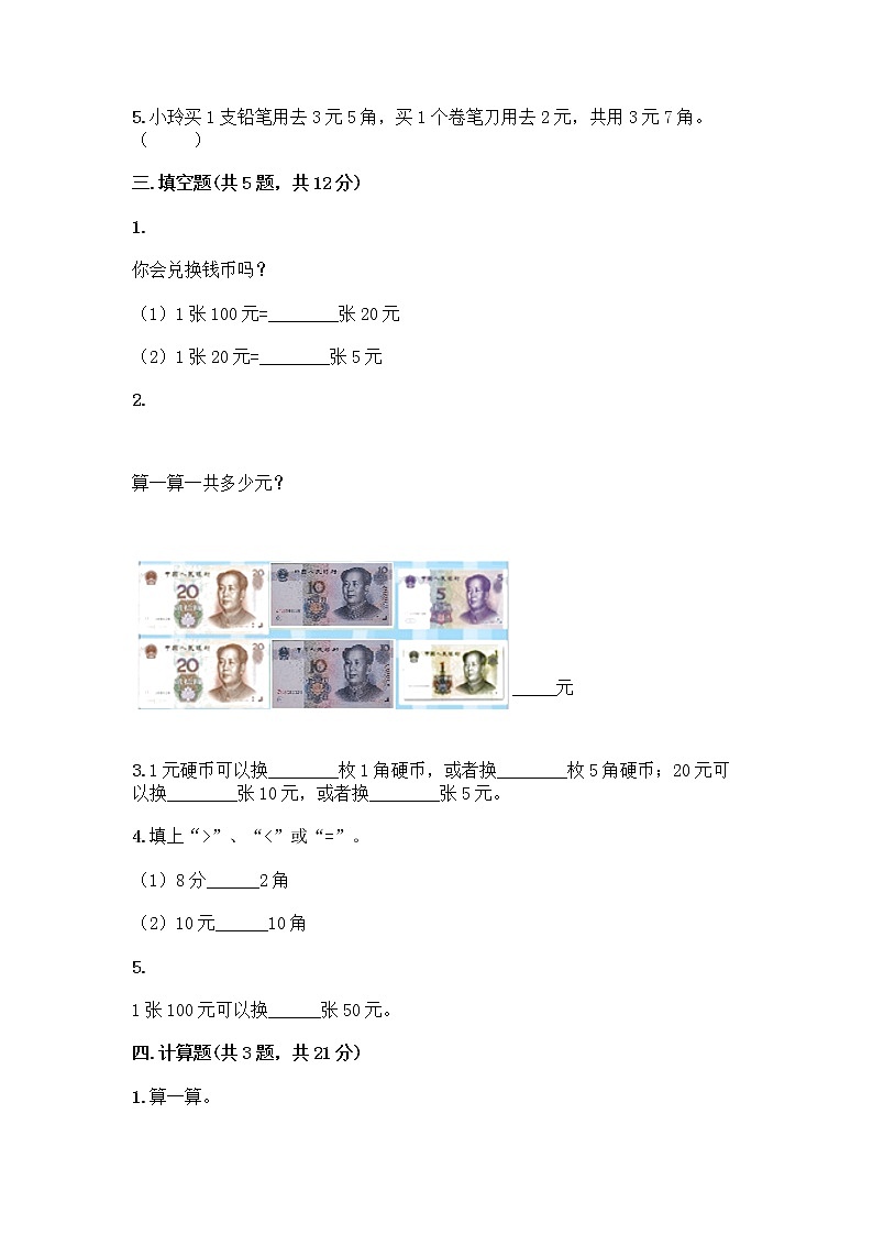 一年级下册数学试题-第四单元 商店里的计算 测试卷-浙教版（含答案）02