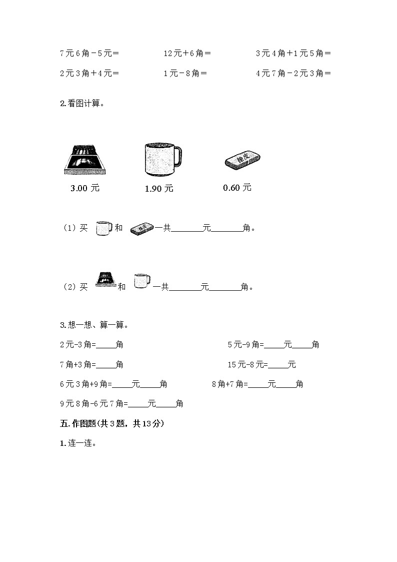 一年级下册数学试题-第四单元 商店里的计算 测试卷-浙教版（含答案）03