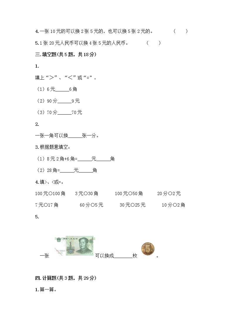 一年级下册数学试题-第四单元 商店里的计算 测试卷-浙教版（含答案） (8)02