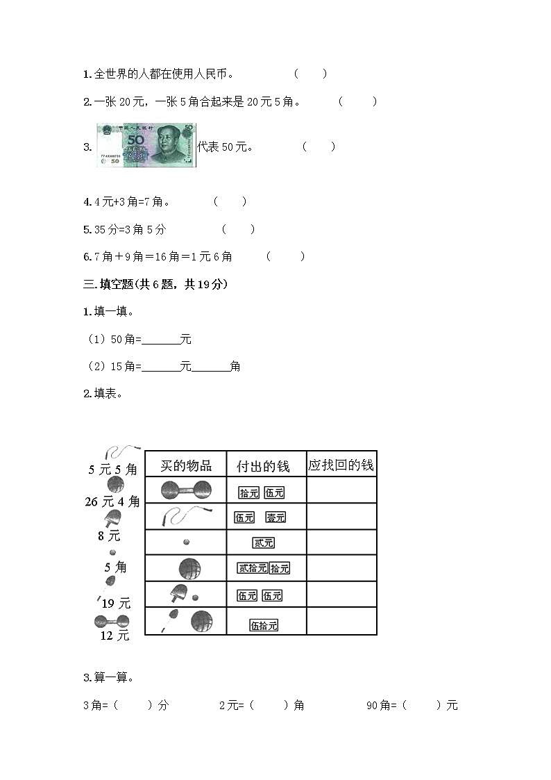 一年级下册数学试题-第四单元 商店里的计算 测试卷-浙教版（含答案） (11)第2页