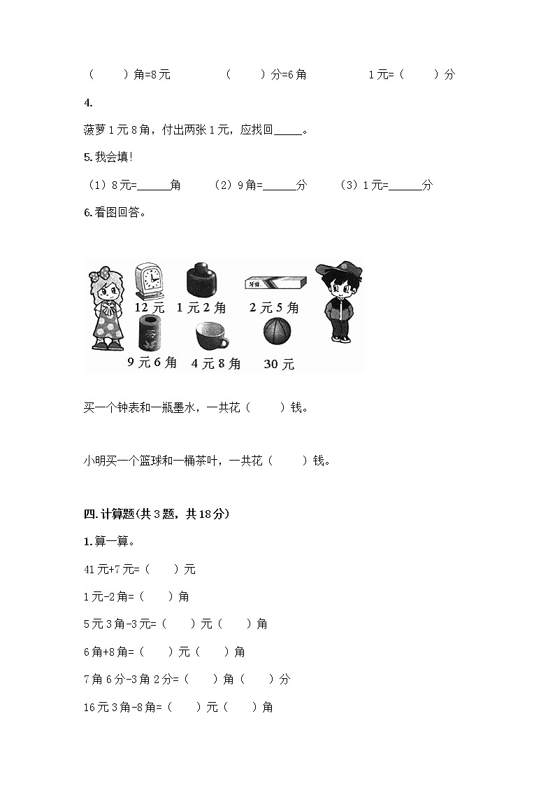 一年级下册数学试题-第四单元 商店里的计算 测试卷-浙教版（含答案） (11)第3页