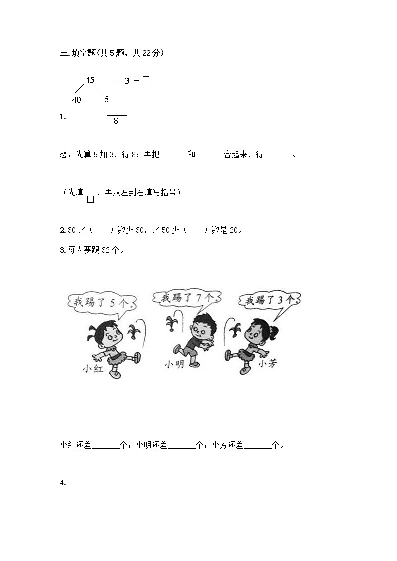 一年级下册数学试题-第三单元 市场里的数 测试卷-浙教版（含答案） (4)02