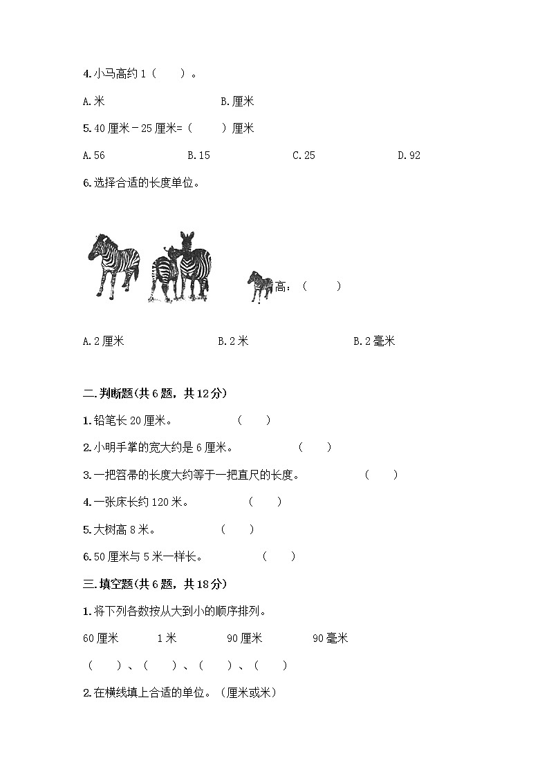 一年级下册数学试题-第五单元 教室里的测量 测试卷-浙教版（含答案） (11)第2页