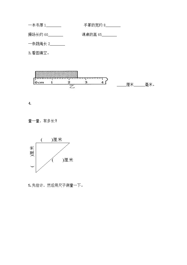 一年级下册数学试题-第五单元 教室里的测量 测试卷-浙教版（含答案） (11)第3页
