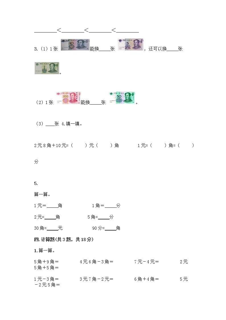 一年级下册数学试题-第四单元 商店里的计算 测试卷-浙教版（含答案） (18)第2页