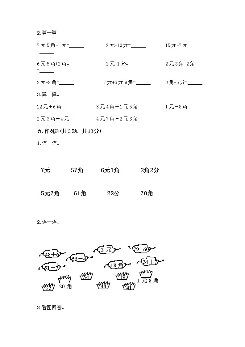 一年级下册数学试题-第四单元 商店里的计算 测试卷-浙教版（含答案） (18)第3页