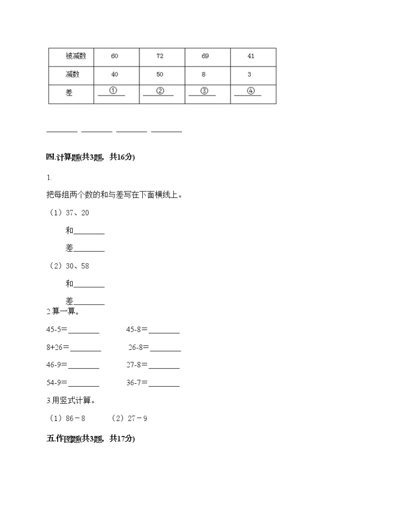 一年级下册数学试题-第三单元 市场里的数 测试卷-浙教版（含答案） (27)03