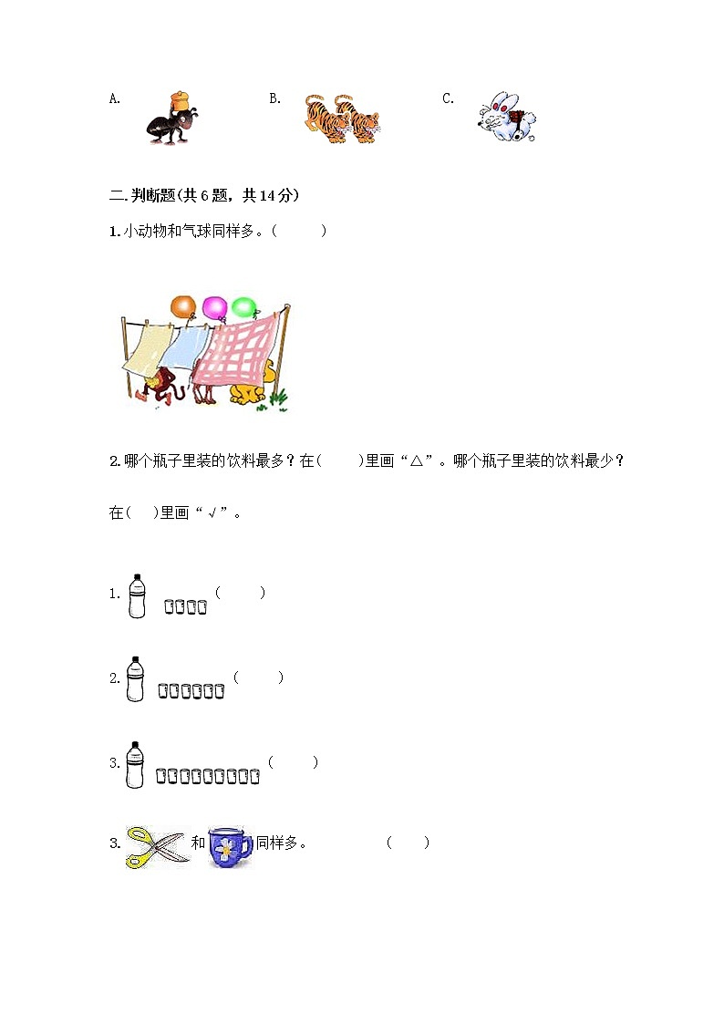 一年级上册数学试题-第一单元 准备课 测试卷-人教版（含答案）第3页