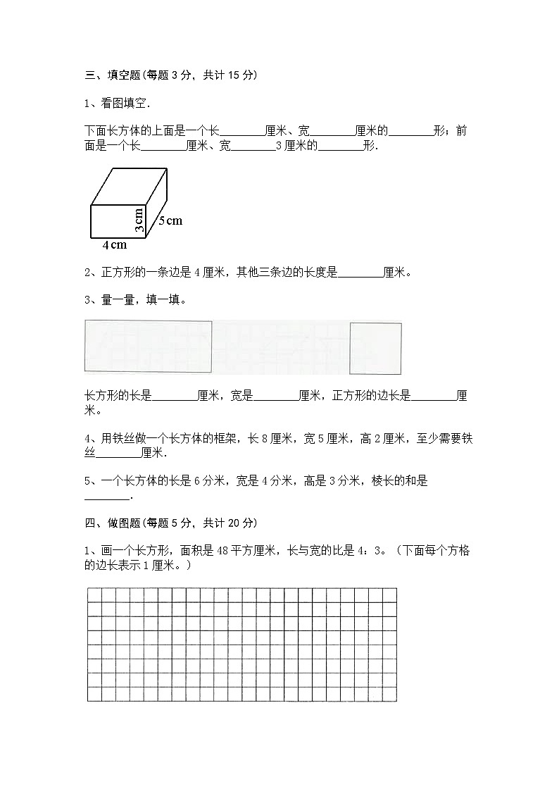 五年级下册数学试题-第三单元 长方体和正方体 测试卷-人教版02