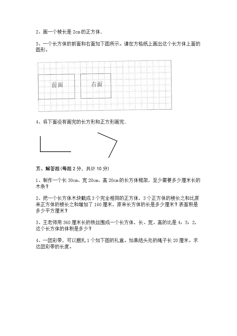 五年级下册数学试题-第三单元 长方体和正方体 测试卷-人教版03