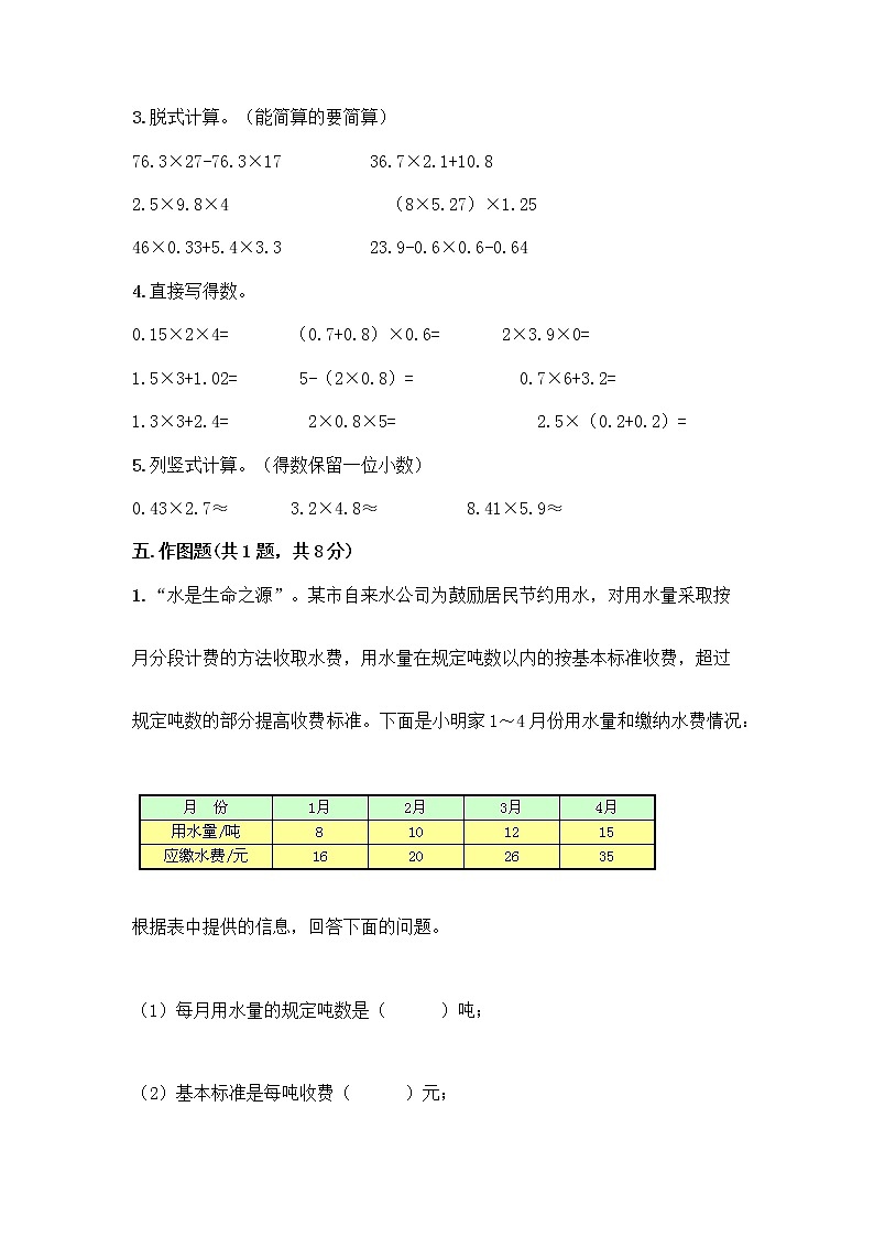 五年级上册数学试题-第一单元 小数乘法 测试卷-人教版（含答案）第3页