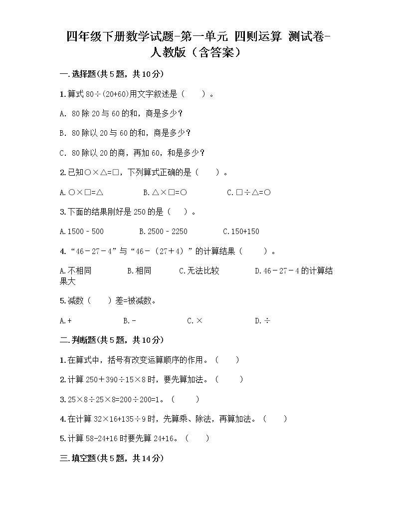 2021学年1 四则运算综合与测试课时练习