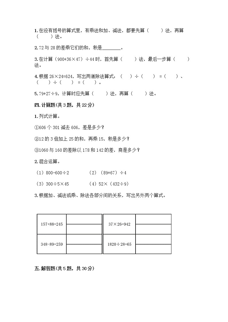 四年级下册数学试题-第一单元 四则运算 测试卷-人教版（含答案） (26)第2页