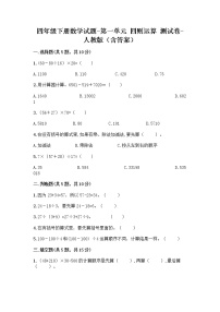 小学数学人教版四年级下册1 四则运算综合与测试课时练习