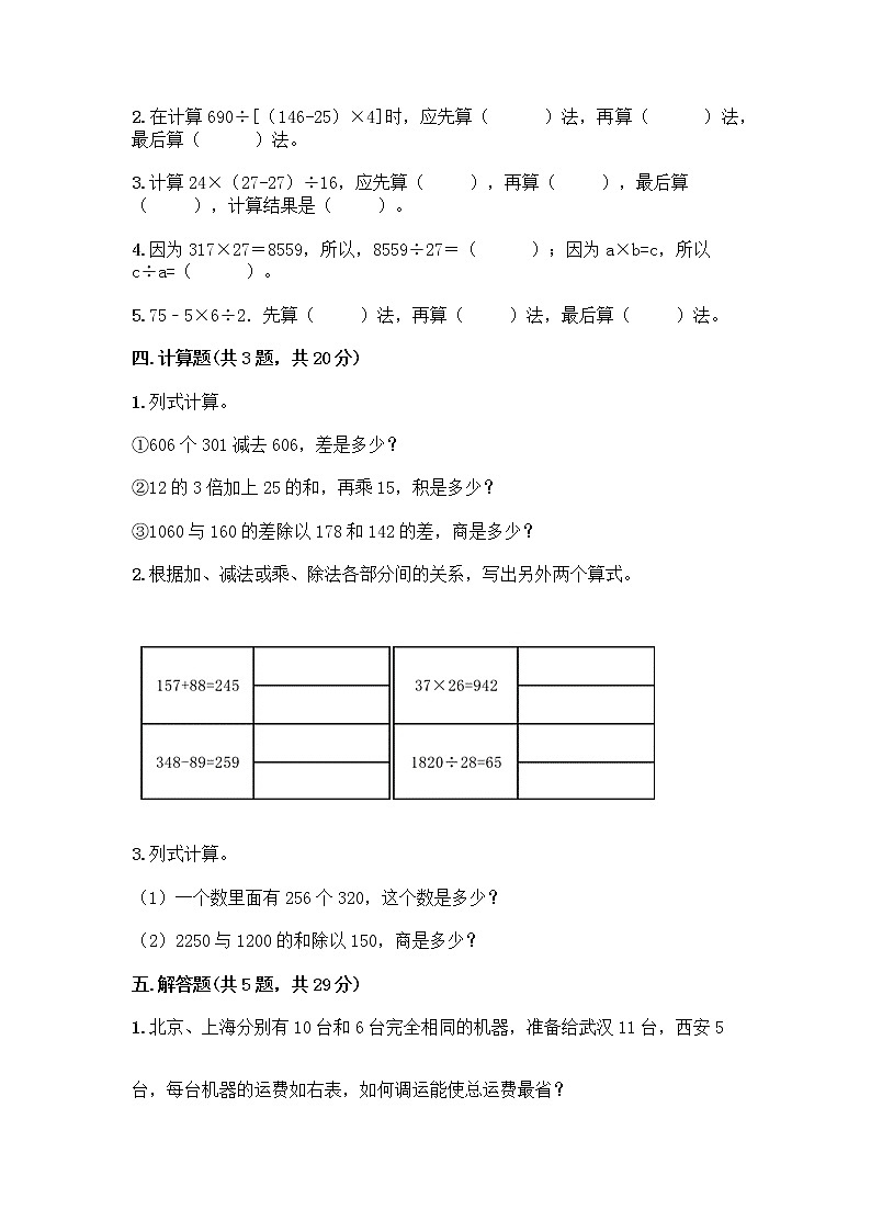 四年级下册数学试题-第一单元 四则运算 测试卷-人教版（含答案） (9)02
