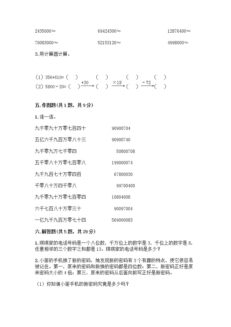 四年级上册数学试题-第一单元 大数的认识 测试卷-人教版（含答案） (2)第3页
