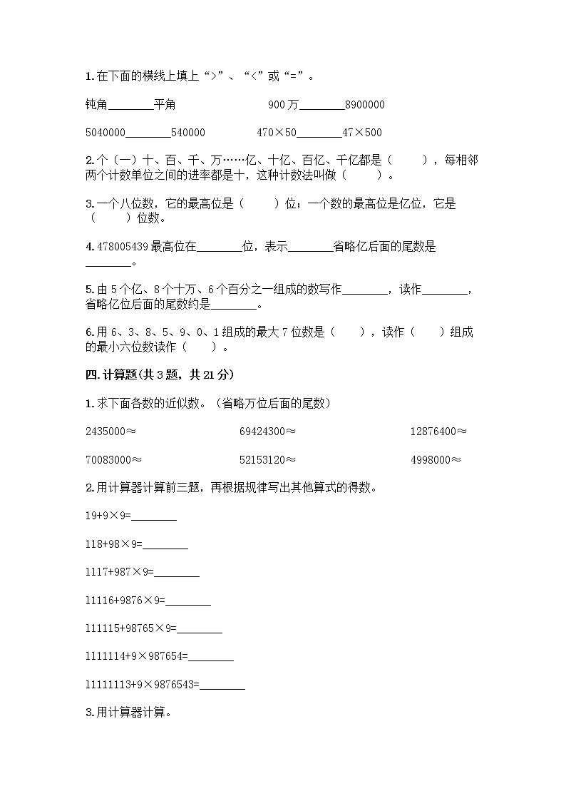 四年级上册数学试题-第一单元 大数的认识 测试卷-人教版（含答案）第2页