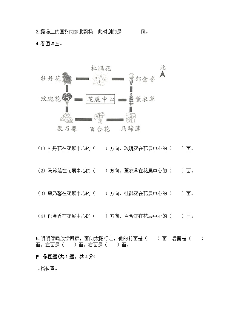 三年级下册数学试题-第一单元 位置和方向（一） 测试卷-人教版（含答案） (31)第2页