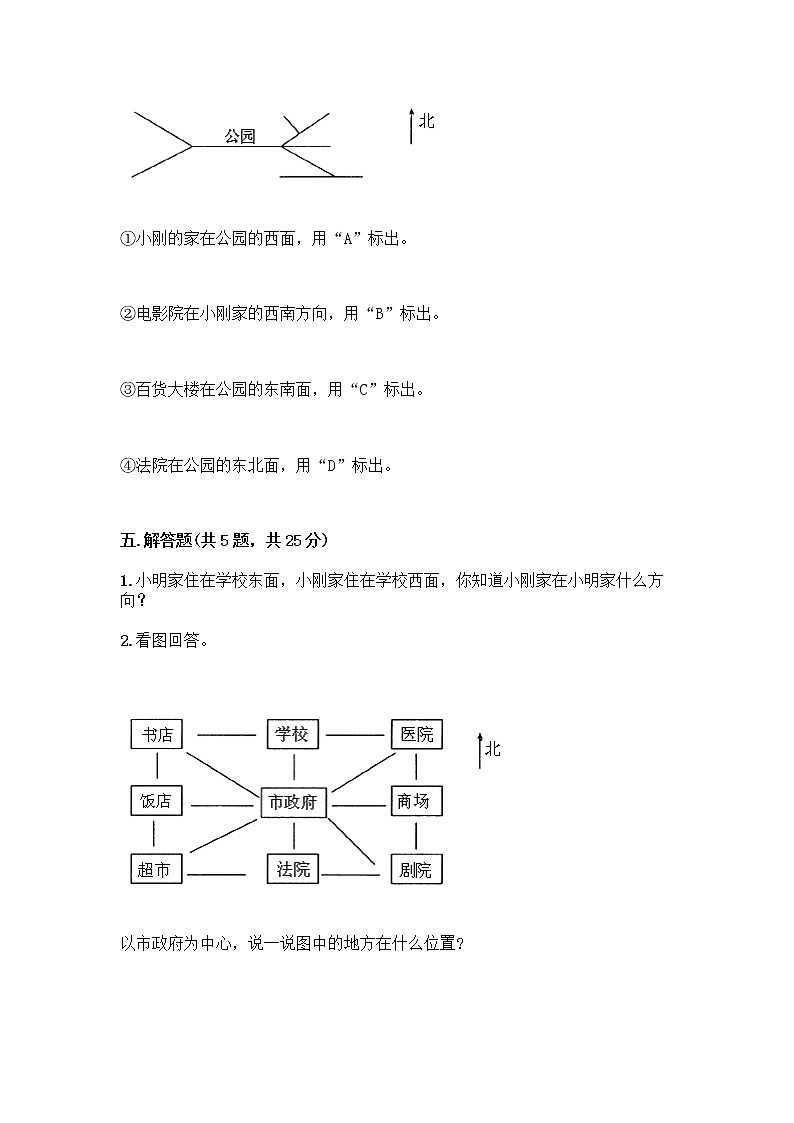 三年级下册数学试题-第一单元 位置和方向（一） 测试卷-人教版（含答案） (31)第3页