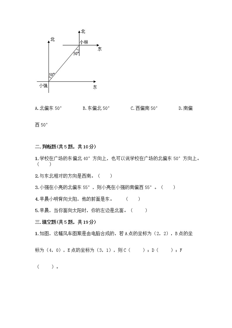 三年级下册数学试题-第一单元 位置和方向（一） 测试卷-人教版（含答案） (38)第2页