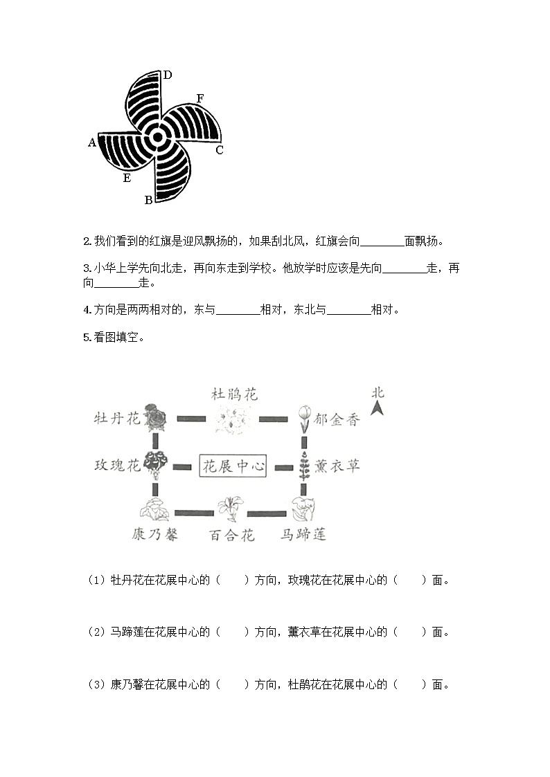 三年级下册数学试题-第一单元 位置和方向（一） 测试卷-人教版（含答案） (38)第3页