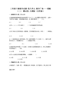 人教版三年级下册8 数学广角——搭配综合与测试练习