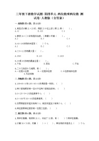 小学数学人教版三年级下册5 面积综合与测试精练