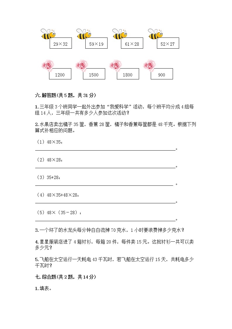 三年级下册数学试题-第四单元 两位数乘两位数 测试卷-人教版（含答案）第3页