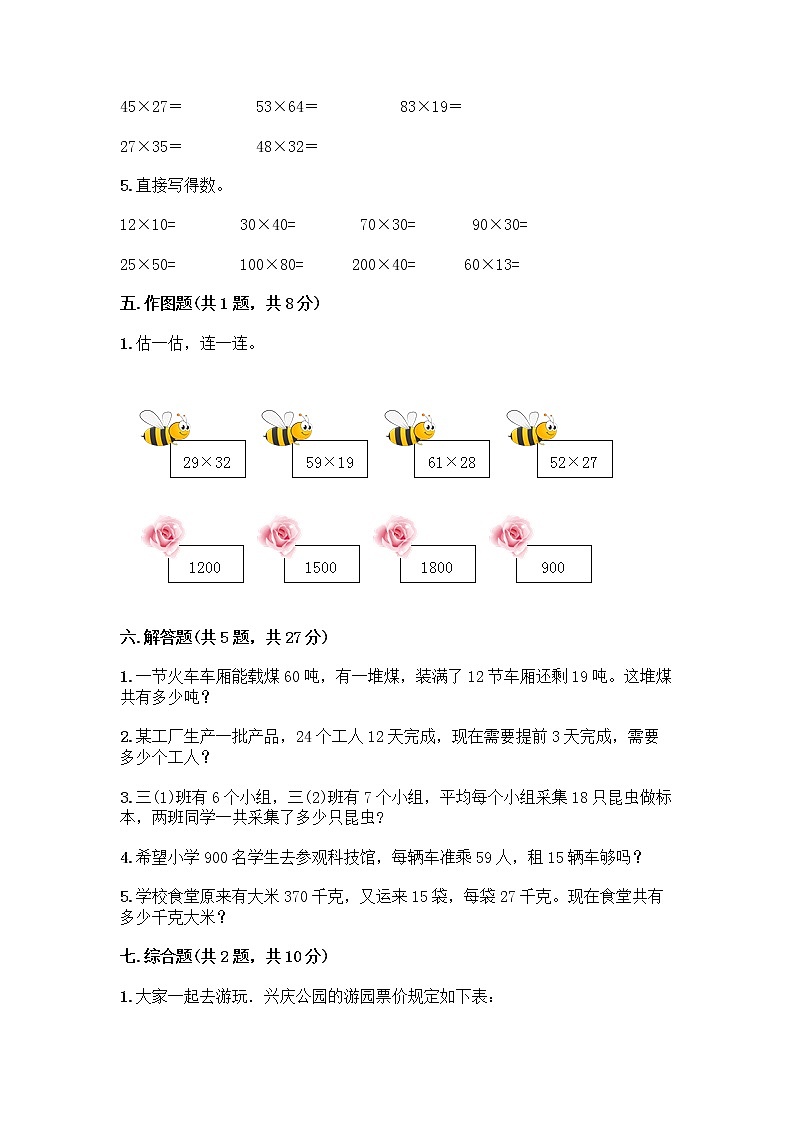三年级下册数学试题-第四单元 两位数乘两位数 测试卷-人教版（含答案） (2)第3页