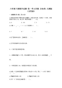 小学数学人教版六年级下册1 负数课时作业