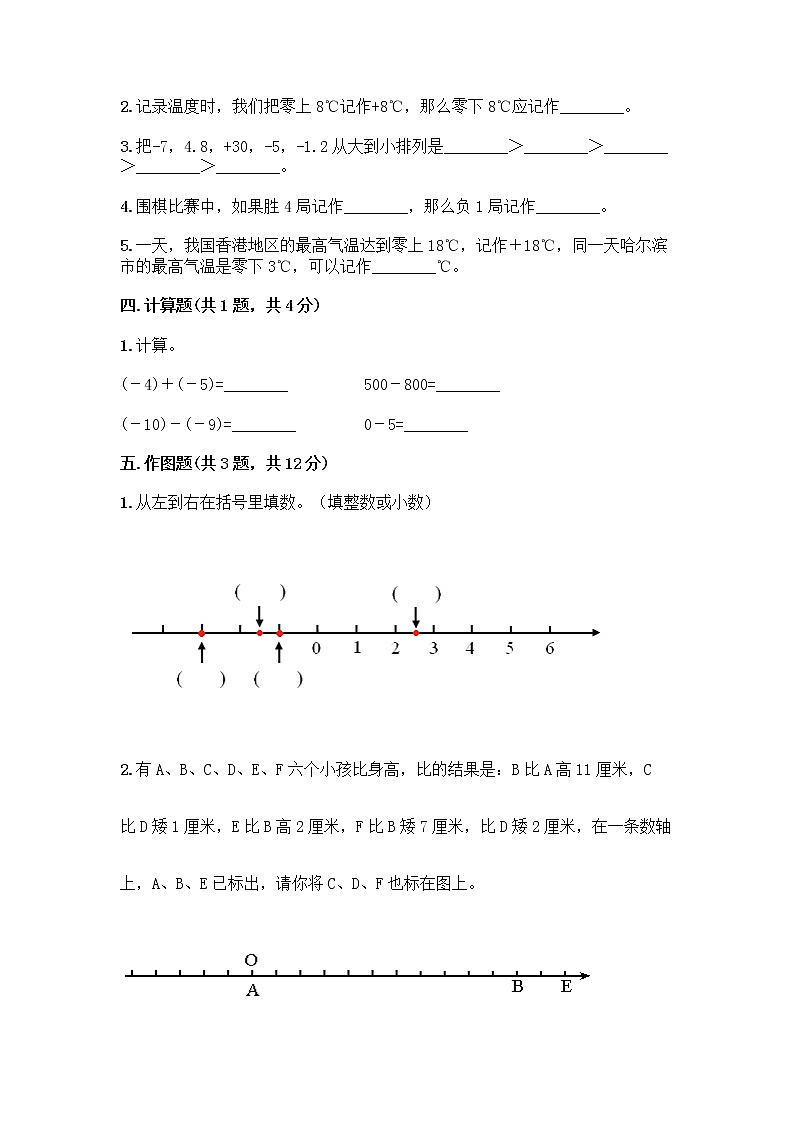 六年级下册数学试题-第一单元 负数 综合测试卷-人教版（含答案） (8)第2页