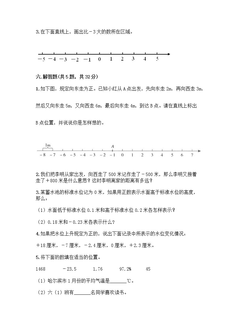 六年级下册数学试题-第一单元 负数 综合测试卷-人教版（含答案） (8)第3页