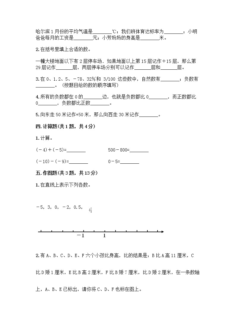 六年级下册数学试题-第一单元 负数 综合测试卷-人教版（含答案） (14)02