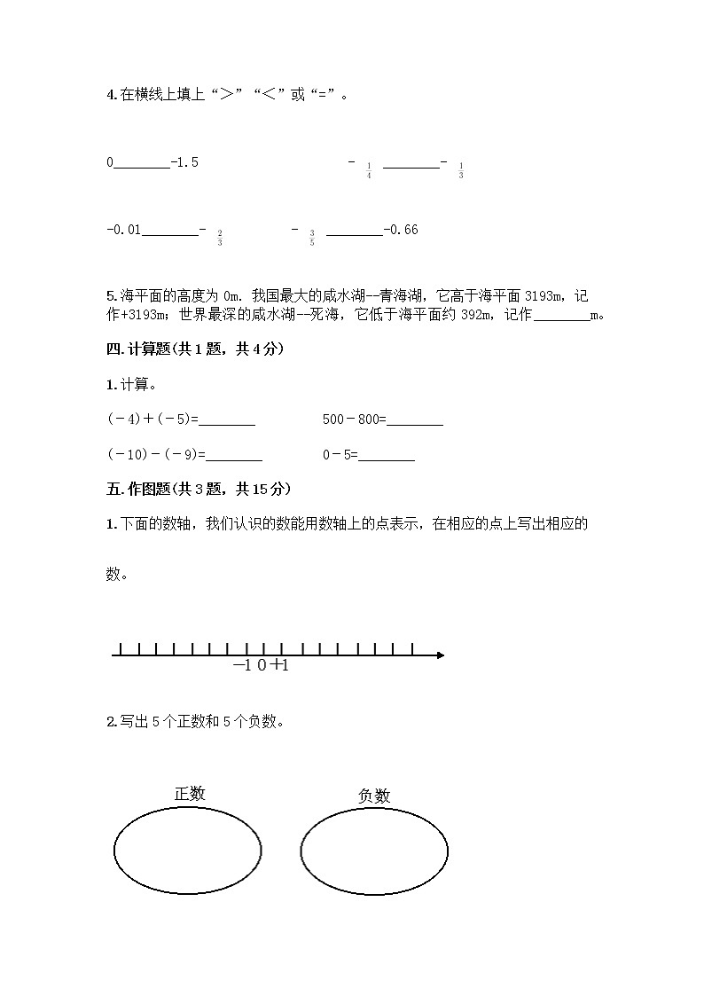 六年级下册数学试题-第一单元负数 达标卷-人教版（含答案） (2)第3页