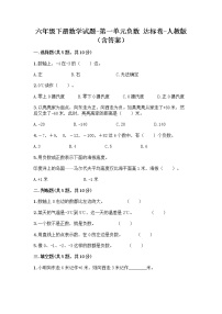 小学数学人教版六年级下册1 负数习题