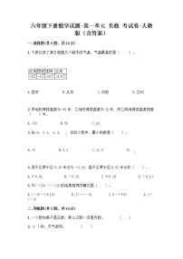 数学六年级下册1 负数同步训练题