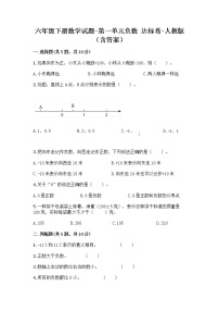 数学六年级下册1 负数课时练习